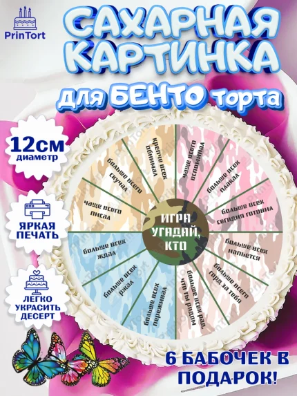 Сахарные круги 12см PT05, Дембель, ДМБ, Мальчик, Демобилизация, арт. PT0502482