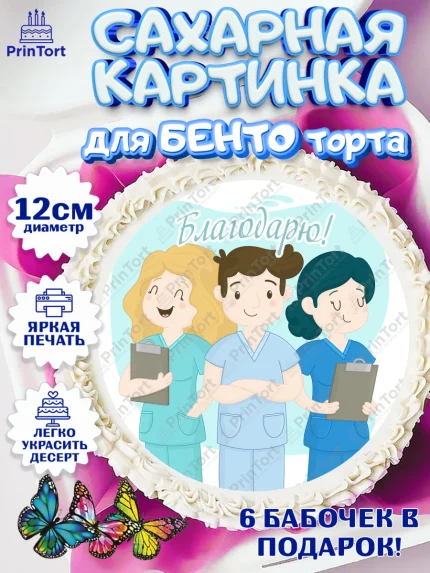 Сахарные круги 12см PT05, день медика, Медицина, Девочка, День медицинского работника, арт. PT0502544