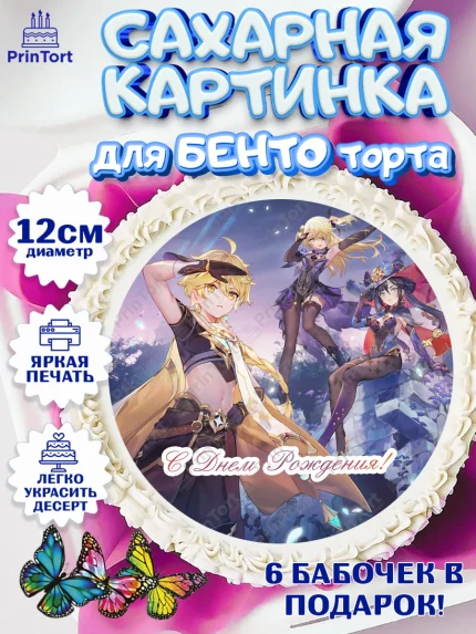Сахарные круги 12см PT05, Геншин Импакт, Genshin Impact, Девочка, День рождения, арт. PT0502596