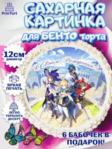 Сахарные круги 12см PT05, Геншин Импакт, Genshin Impact, Девочка, День рождения, арт. PT0502600