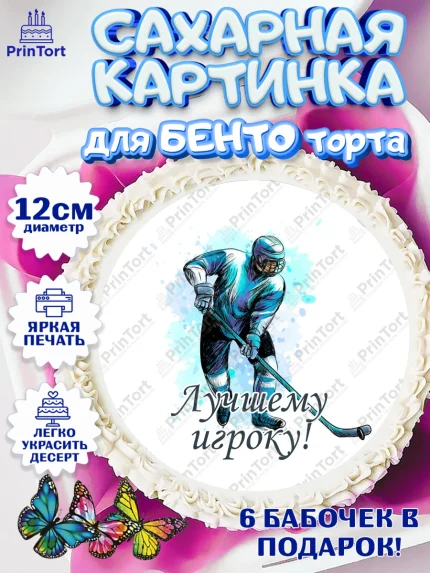 Сахарные круги 12см PT05, Хоккей, Спорт, Мальчик, День рождения, арт. PT0502622