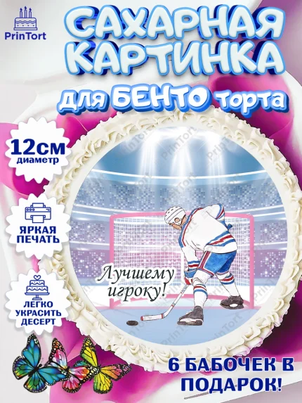 Сахарные круги 12см PT05, Хоккей, Спорт, Мальчик, День рождения, арт. PT0502625
