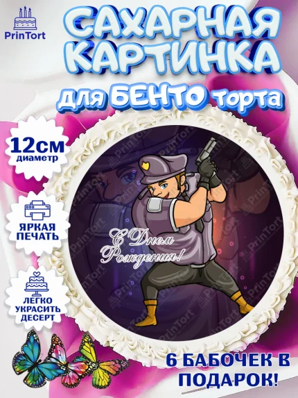 Сахарные круги 12см PT05, Полиция, Мальчик, День полиции, арт. PT0502646