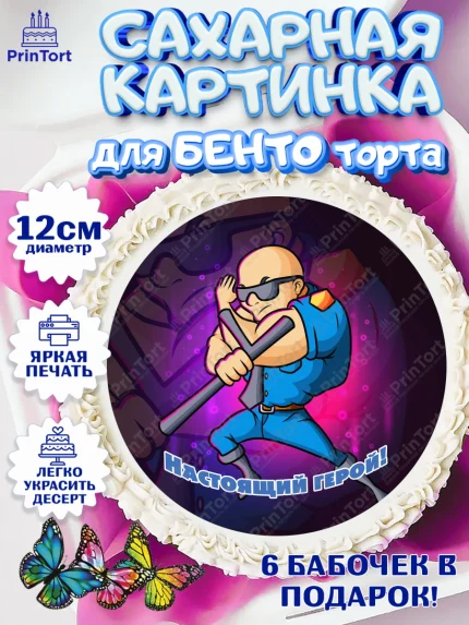 Сахарные круги 12см PT05, Полиция, Мальчик, День полиции, арт. PT0502647