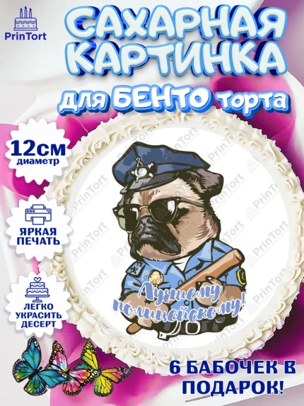 Сахарные круги 12см PT05, Полиция, Мальчик, День полиции, арт. PT0502648