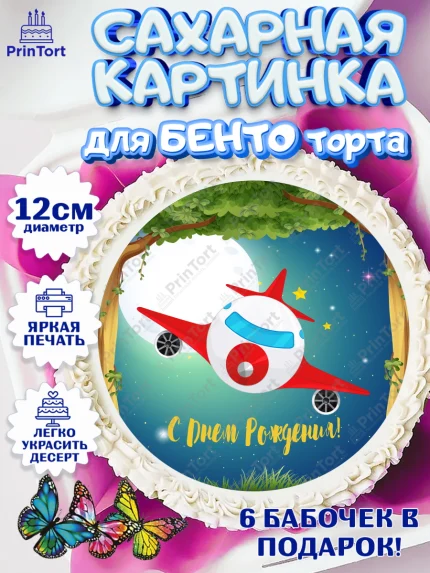 Сахарные круги 12см PT05, Транспорт, Машинки, Мальчик, День рождения, арт. PT0502658