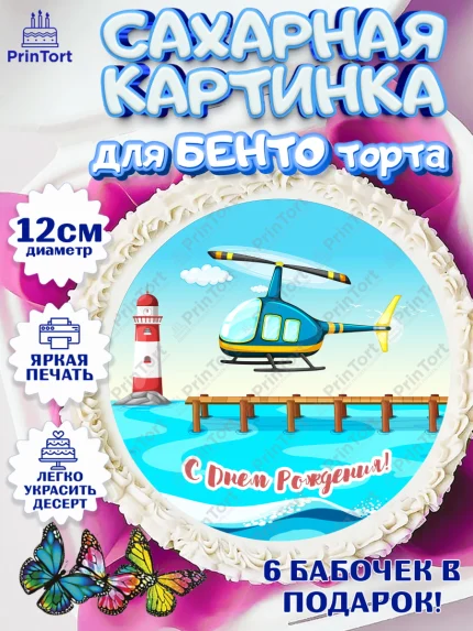 Сахарные круги 12см PT05, Транспорт, Машинки, Мальчик, День рождения, арт. PT0502663