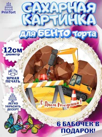 Сахарные круги 12см PT05, Транспорт, Машинки, Мальчик, День рождения, арт. PT0502666