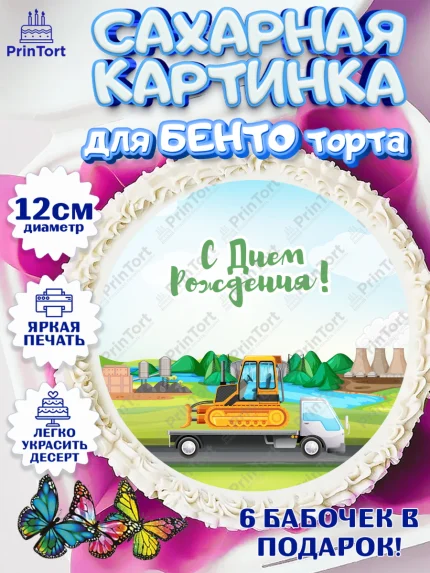 Сахарные круги 12см PT05, Транспорт, Машинки, Мальчик, День рождения, арт. PT0502667