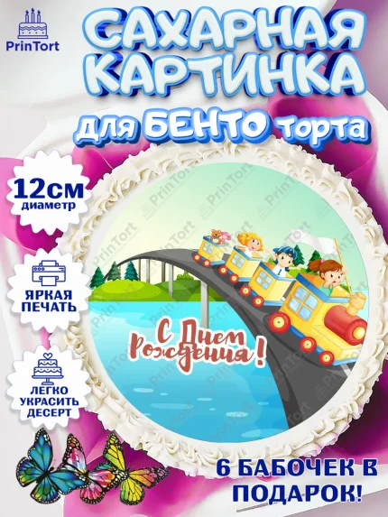 Сахарные круги 12см PT05, Транспорт, Машинки, Мальчик, День рождения, арт. PT0502668