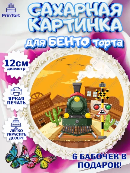 Сахарные круги 12см PT05, Транспорт, Машинки, Мальчик, День рождения, арт. PT0502669