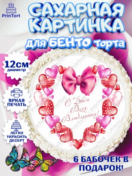 Сахарные круги 12см PT05, День Влюбленных, 14 февраля - День Святого Валентина, Девочка, арт. PT0502693