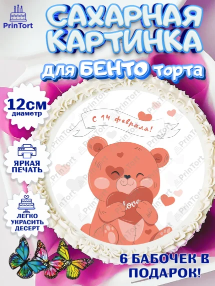 Сахарные круги 12см PT05, День Влюбленных, 14 февраля - День Святого Валентина, Девочка, арт. PT0502707