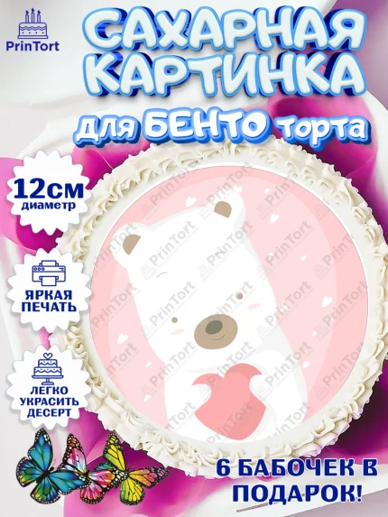 Сахарные круги 12см PT05, День Влюбленных, 14 февраля - День Святого Валентина, Девочка, арт. PT0502708