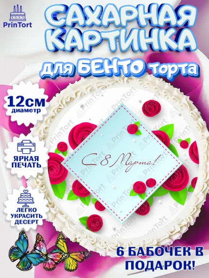 Сахарные круги 12см PT05, 8 марта, Международный женский день, Девочка, арт. PT0502735