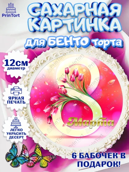 Сахарные круги 12см PT05, 8 марта, Международный женский день, Девочка, арт. PT0502738