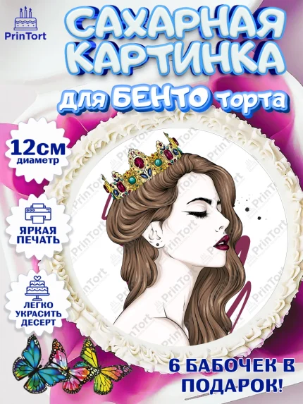 Сахарные круги 12см PT05, 8 марта, Международный женский день, Девочка, арт. PT0502773