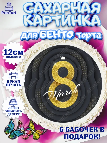 Сахарные круги 12см PT05, 8 марта, Международный женский день, Девочка, арт. PT0502786