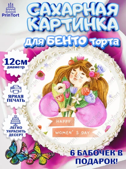 Сахарные круги 12см PT05, 8 марта, Международный женский день, Девочка, арт. PT0502787