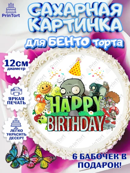 Сахарные круги 12см PT05, Растения против зомби, Девочка, День рождения, арт. PT0502902