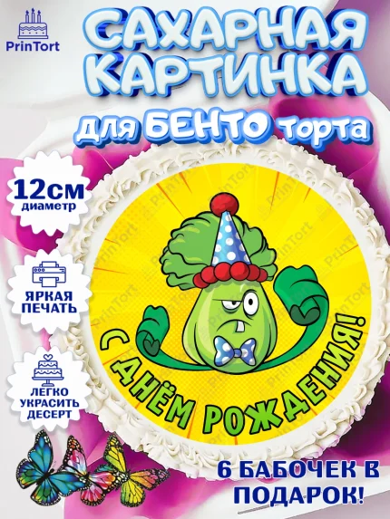 Сахарные круги 12см PT05, Растения против зомби, Девочка, День рождения, арт. PT0502905