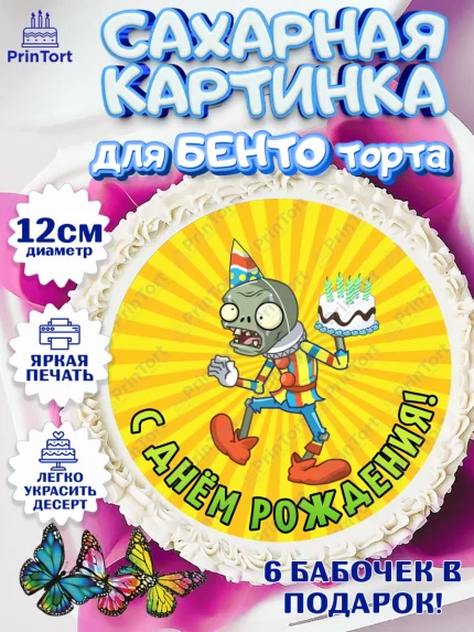 Сахарные круги 12см PT05, Растения против зомби, Девочка, День рождения, арт. PT0502906
