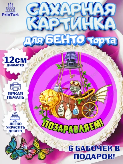Сахарные круги 12см PT05, Растения против зомби, Девочка, День рождения, арт. PT0502907