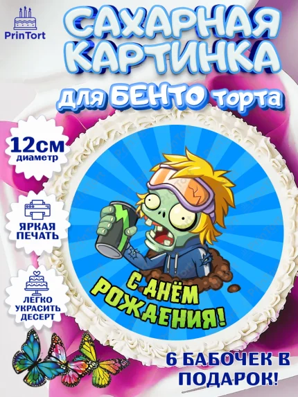Сахарные круги 12см PT05, Растения против зомби, Девочка, День рождения, арт. PT0502908