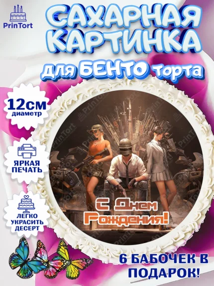 Сахарные круги 12см PT05, ПАБГ, PUBG, Мальчик, День рождения, арт. PT0502929