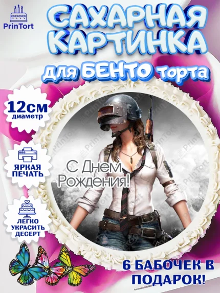 Сахарные круги 12см PT05, ПАБГ, PUBG, Мальчик, День рождения, арт. PT0502931