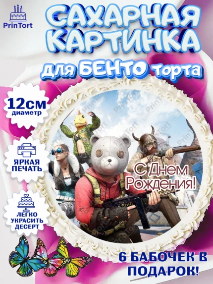 Сахарные круги 12см PT05, ПАБГ, PUBG, Мальчик, День рождения, арт. PT0502932