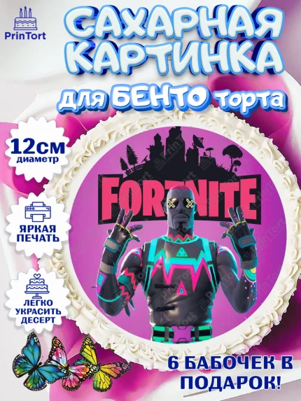 Сахарные круги 12см PT05, Фортнайт, Fortnite, Мальчик, День рождения, арт. PT0502939