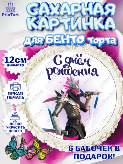 Сахарные круги 12см PT05, Фортнайт, Fortnite, Мальчик, День рождения, арт. PT0502940