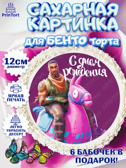 Сахарные круги 12см PT05, Фортнайт, Fortnite, Мальчик, День рождения, арт. PT0502941