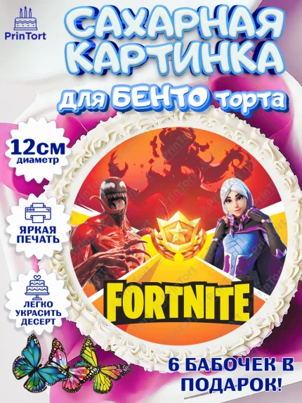 Сахарные круги 12см PT05, Фортнайт, Fortnite, Мальчик, День рождения, арт. PT0502942