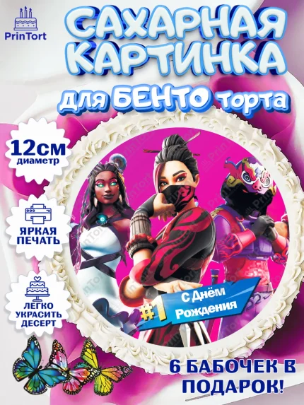 Сахарные круги 12см PT05, Фортнайт, Fortnite, Мальчик, День рождения, арт. PT0502943