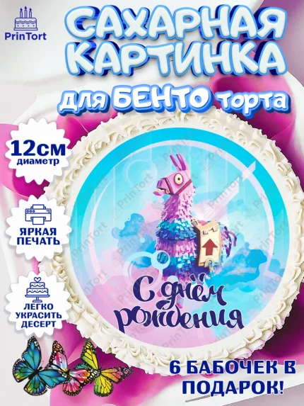 Сахарные круги 12см PT05, Фортнайт, Fortnite, Мальчик, День рождения, арт. PT0502944
