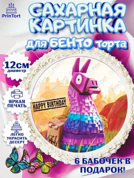 Сахарные круги 12см PT05, Фортнайт, Fortnite, Мальчик, День рождения, арт. PT0502945