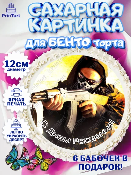 Сахарные круги 12см PT05, Контр-Страйк: Глобал Оффенсив, Counter-Strike, Мальчик, День рождения, арт. PT0502983