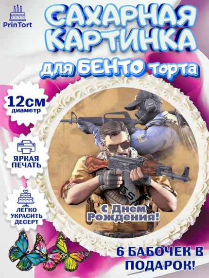 Сахарные круги 12см PT05, Контр-Страйк: Глобал Оффенсив, Counter-Strike, Мальчик, День рождения, арт. PT0502997