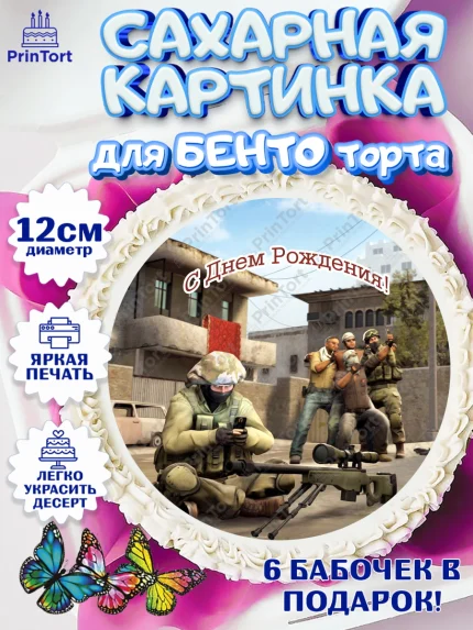 Сахарные круги 12см PT05, Контр-Страйк: Глобал Оффенсив, Counter-Strike, Мальчик, День рождения, арт. PT0502999