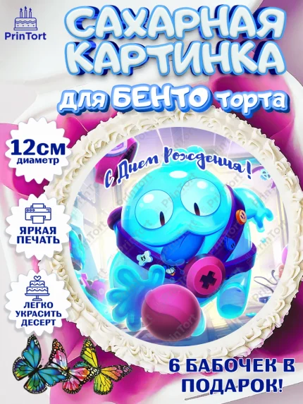Сахарные круги 12см PT05, Бравл Старс, Brawl Stars, Девочка, День рождения, арт. PT0503003