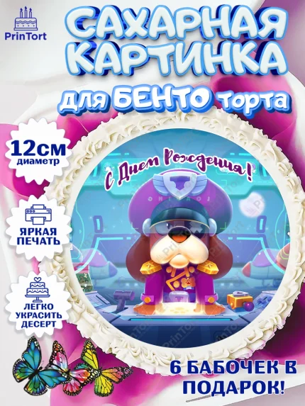 Сахарные круги 12см PT05, Бравл Старс, Brawl Stars, Девочка, День рождения, арт. PT0503009