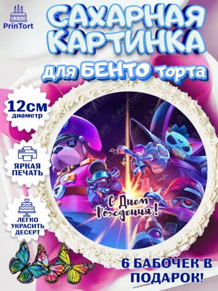 Сахарные круги 12см PT05, Бравл Старс, Brawl Stars, Девочка, День рождения, арт. PT0503013