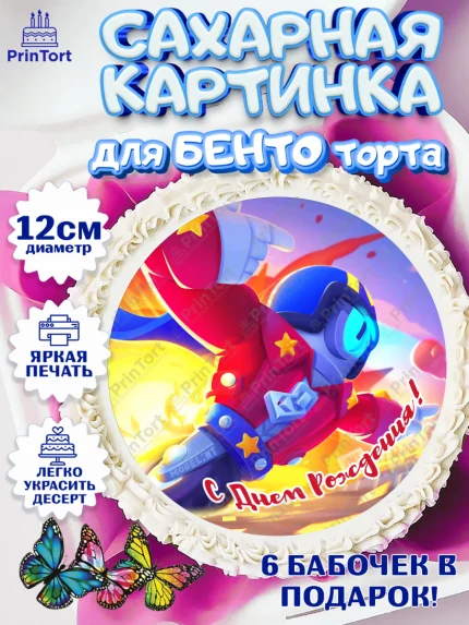 Сахарные круги 12см PT05, Бравл Старс, Brawl Stars, Девочка, День рождения, арт. PT0503016