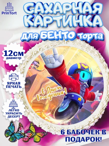 Сахарные круги 12см PT05, Бравл Старс, Brawl Stars, Девочка, День рождения, арт. PT0503017