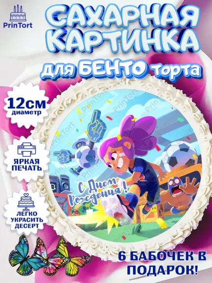 Сахарные круги 12см PT05, Бравл Старс, Brawl Stars, Девочка, День рождения, арт. PT0503018