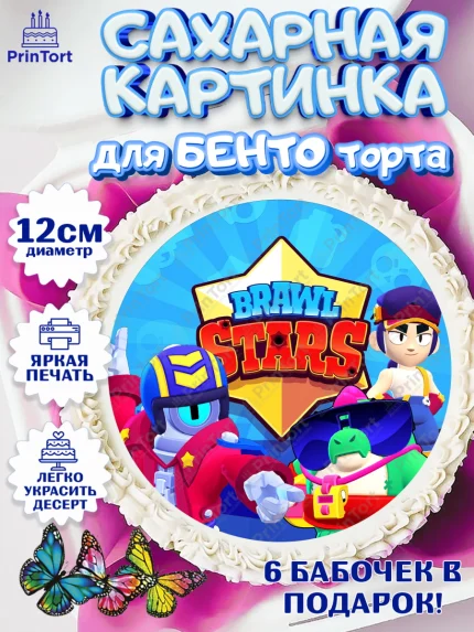 Сахарные круги 12см PT05, Бравл Старс, Brawl Stars, Девочка, День рождения, арт. PT0503019