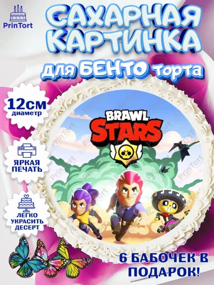 Сахарные круги 12см PT05, Бравл Старс, Brawl Stars, Девочка, День рождения, арт. PT0503020