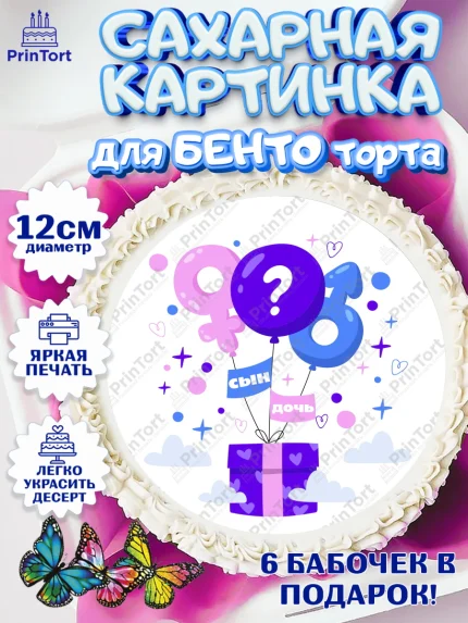 Сахарные круги 12см PT05, Мальчик или девочка, Гендер пати, Девочка, День рождения, арт. PT0503113